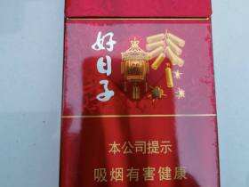 双喜(金樽好日子细支)