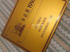 黄鹤楼(1916百年回报)