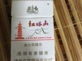 红塔山(硬经典中免版)