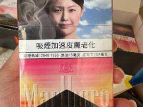 万宝路(夏日双爆澳门含税版)