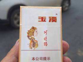 玉溪(细支阿诗玛)