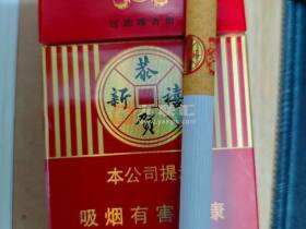 红塔山(恭贺新禧)