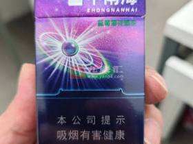 中南海(蓝莓薄荷爆珠)