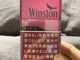 云斯顿(佳宾红8mg日版)