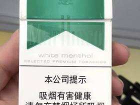 万宝路(硬白绿薄荷中免版)