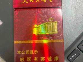 人民大会堂(硬红细支)