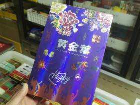 黄金叶(洛阳牡丹细支HAPPY)