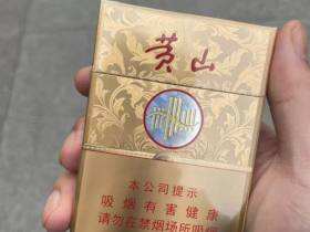 黄山(皖烟中支)