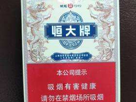 恒大(烟魁1949中支)