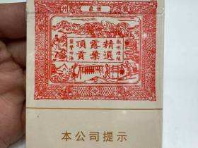 黄山(红方印细支)