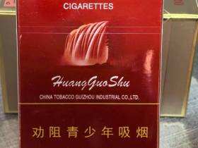 黄果树(新长征)