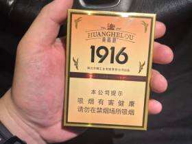 黄鹤楼(1916中支涡轮增压)