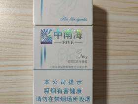 中南海(5mg细支)