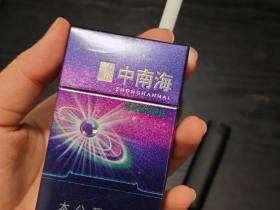 中南海(蓝莓薄荷爆珠)