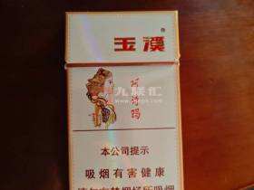 玉溪(细支阿诗玛)