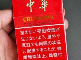 中华(硬出口日本)