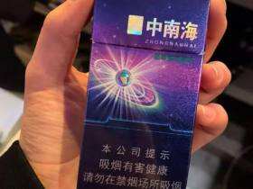 中南海(蓝莓薄荷爆珠)