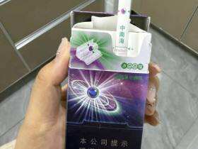 中南海(蓝莓薄荷爆珠)