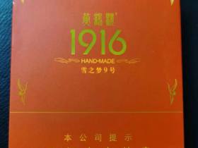 黄鹤楼(雪之梦9号5支装)