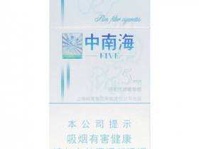 中南海(5mg细支)