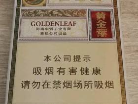 黄金叶(乐途中支)