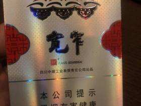 娇子(宽窄平安中支)