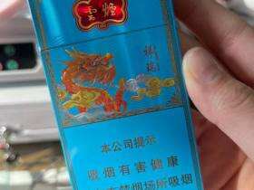 云烟(祥瑞细支)