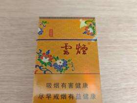 云烟(黄清甜香)