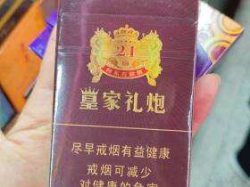 泰山(皇家礼炮21响)