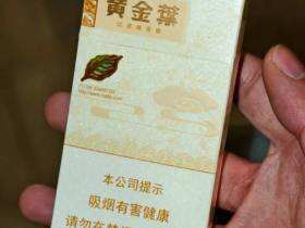 黄金叶(天香细支)