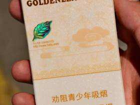 黄金叶(天香细支)