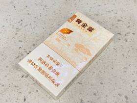 黄金叶(天香细支)