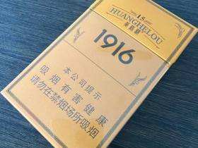 黄鹤楼(硬15细支)