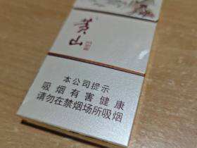 黄山(中国画细支新版)