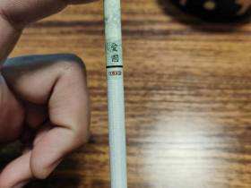 红双喜(爱国绿中支)