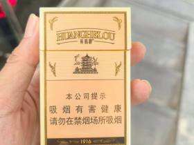 黄鹤楼(硬如意1916)