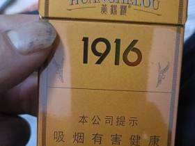 黄鹤楼(硬15细支)