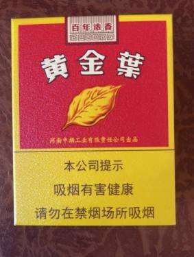 黄金叶(百年浓香)