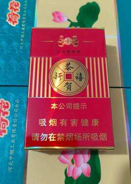 红塔山(恭贺新禧)