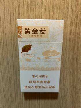 黄金叶(天香细支)