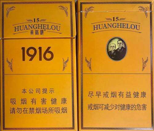 黄鹤楼(硬15细支)