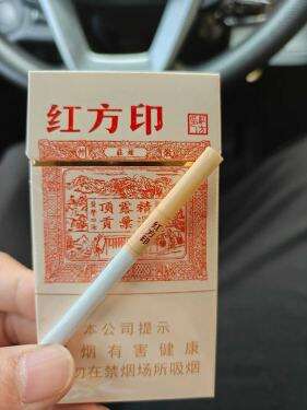 黄山(红方印细支)