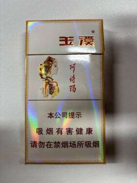 玉溪(细支阿诗玛)