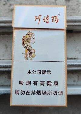 玉溪(细支阿诗玛)