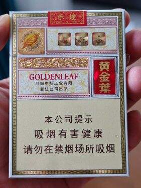 黄金叶(乐途中支)