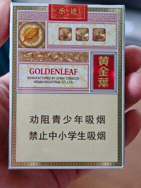 黄金叶(乐途中支)