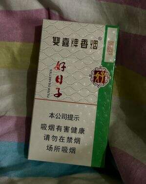 双喜(硬祥和好日子)