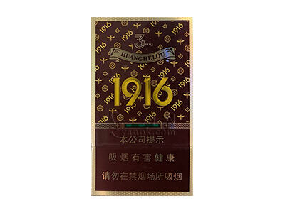 黄鹤楼(1916宝相细支)