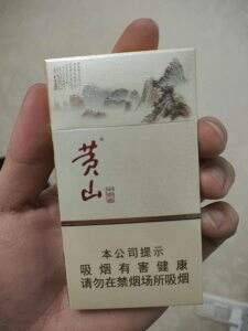 黄山(中国画细支新版)