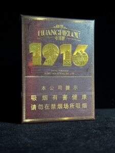 黄鹤楼(1916南洋中支)